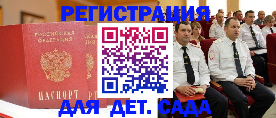 временная регистрация гарантия в Электроуглях