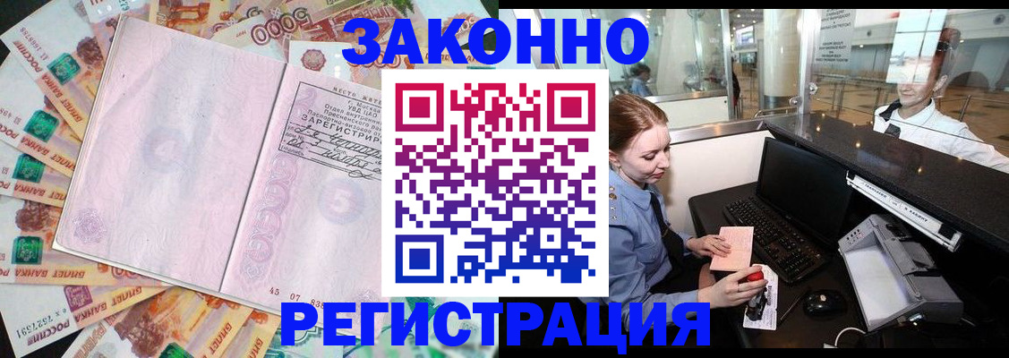прописка для школы в Электроуглях