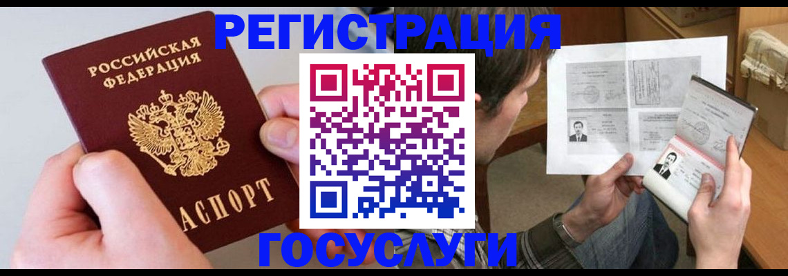 миграционный учет в Электроуглях