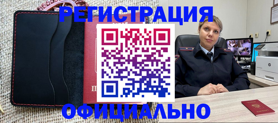 прописка для работы в Электроуглях