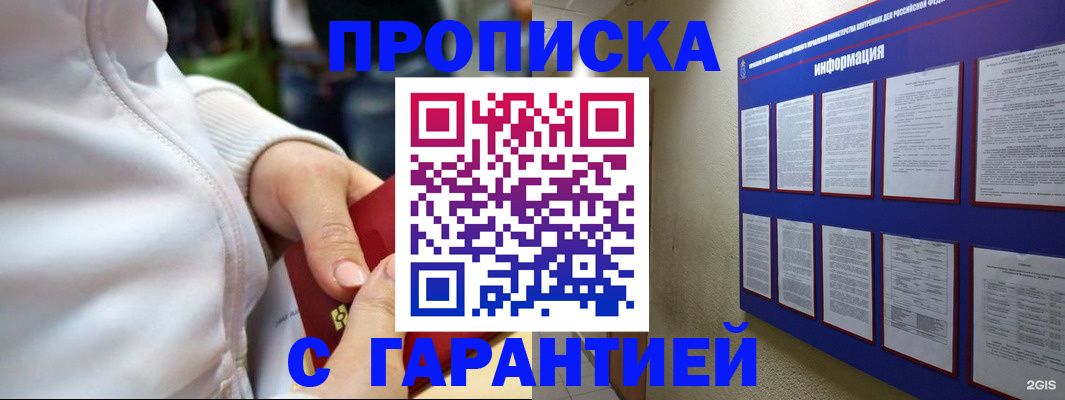 прописка в Электроуглях