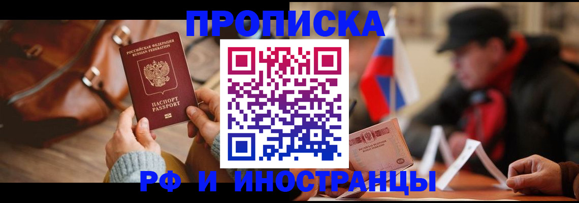 прописка для работы в Электроуглях