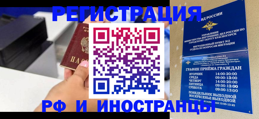 прописка в квартире в Электроуглях