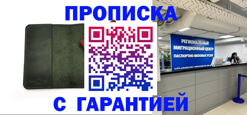 временная прописка в Электроуглях