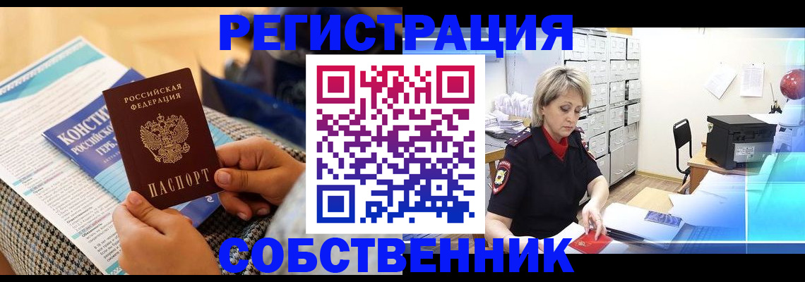 прописка законно в Электроуглях