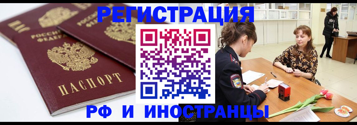 временная регистрация законно в Электроуглях