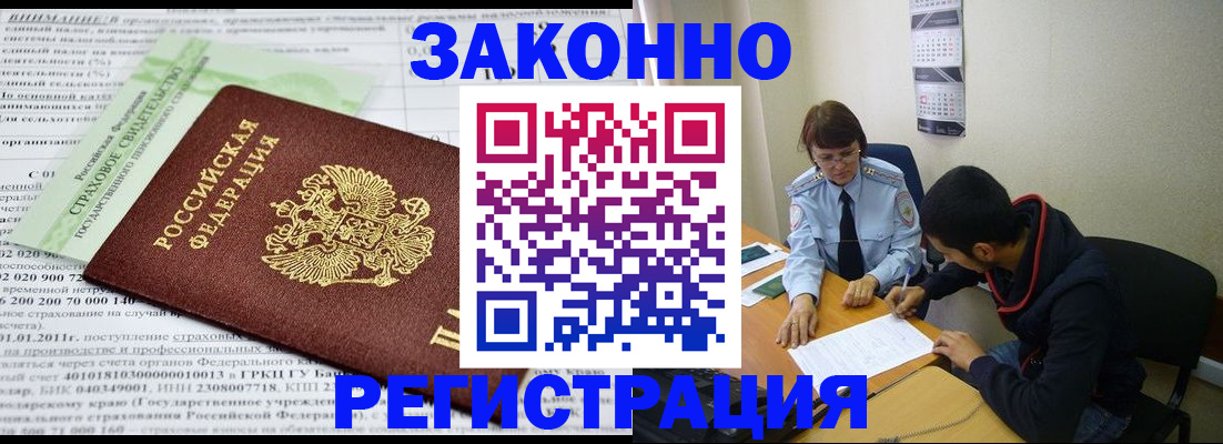 временная регистрация купить в Электроуглях